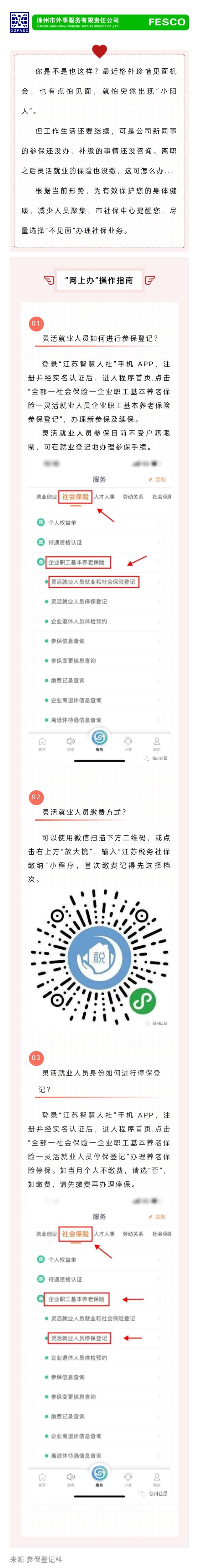 2022.12.16 離職后，如何線上辦理靈活就業(yè)人員養(yǎng)老參保繳費指南.jpg