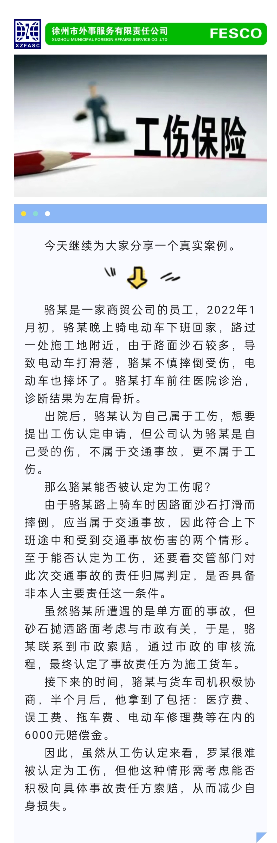 2022.12.14 員工下班途中“自摔”受傷，到底誰來負責呢？.jpg