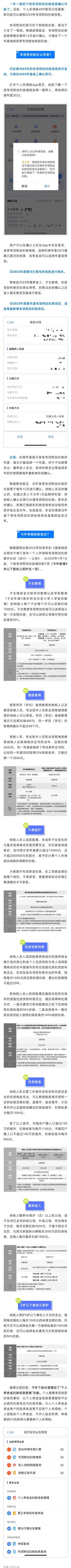 2022.12.07 2023年個(gè)稅專項(xiàng)附加扣除開始確認(rèn)！.jpg