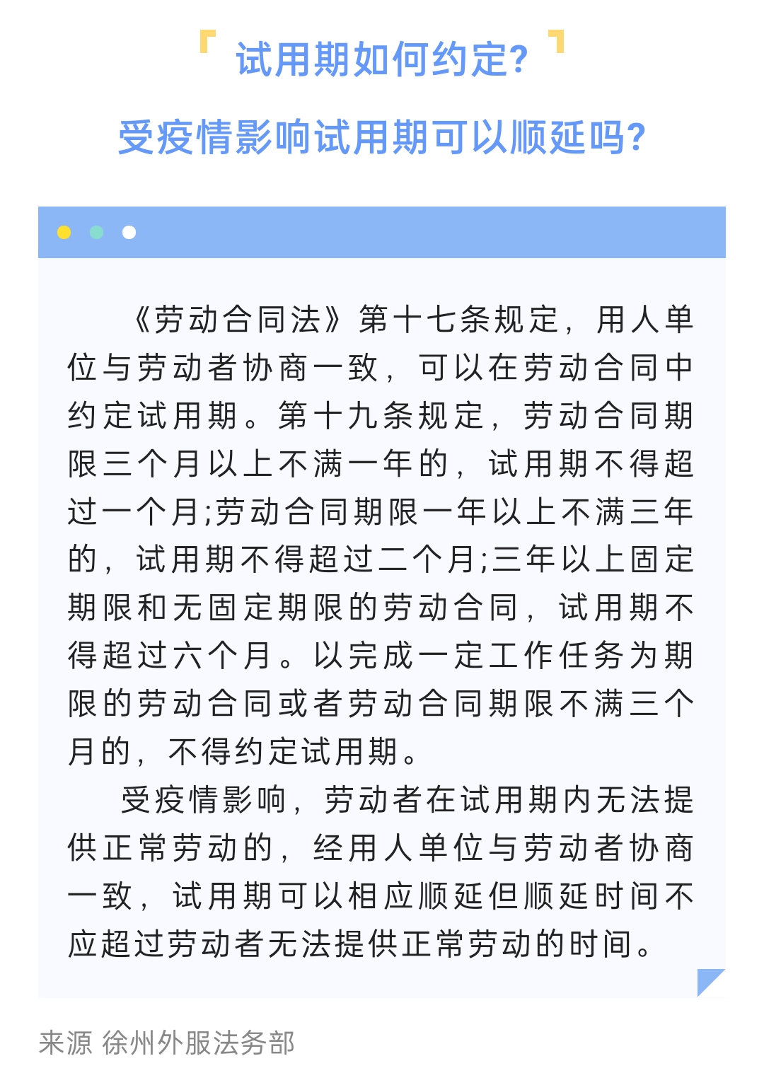 2022.12.06 受疫情影響試用期如何約定？可以順延嗎？.jpg